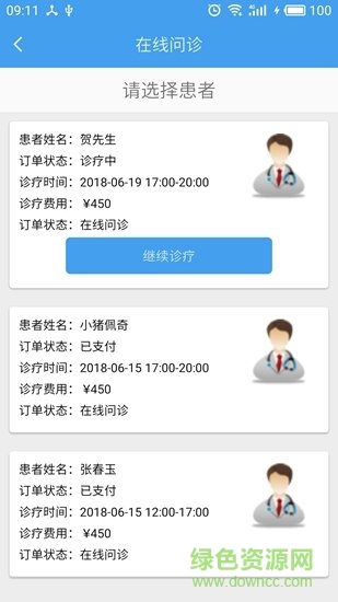 寻医有道专家端APP v1.1.5 安卓版0