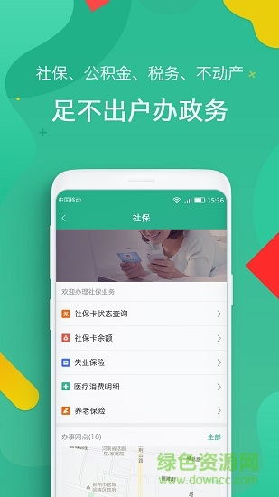 i郑州 v1.0.0 安卓版3
