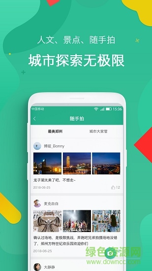 i郑州 v1.0.0 安卓版2