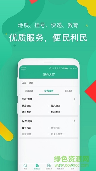 i郑州 v1.0.0 安卓版0