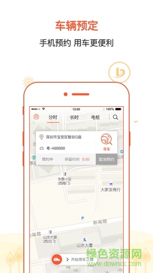 八闽微公交app