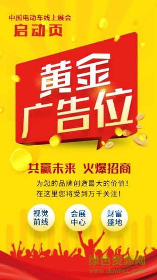 中国电动车展 v1.0.1 安卓版1