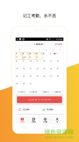 记工记账 v6.3.1.2 安卓版0