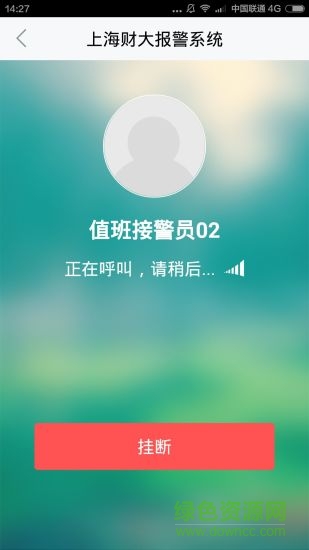 上海财经大学一键报警 v2.0 安卓版0