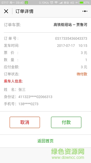 豫州行网约车司机端 v2.5.8 安卓版2
