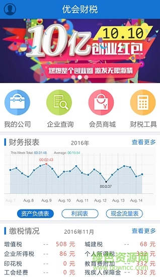 优会财税软件(企业端) v2.0.2 安卓版0