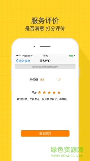 师傅到家平台 v2.5 安卓版3