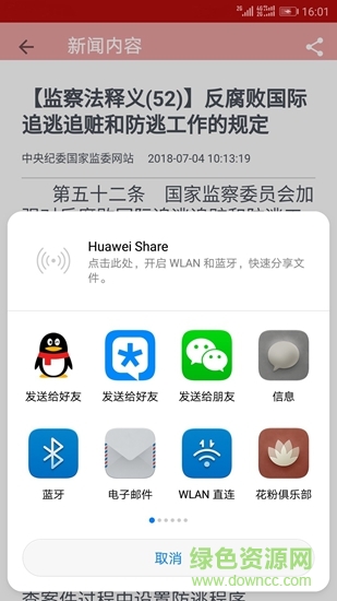 碧玉清溪手机客户端 v1.0.15 安卓版2