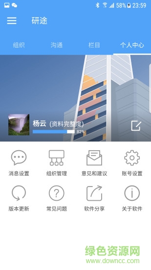 研途杭師大app v5.7.21 安卓版 1