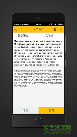 灵犀俄语手机版 v1.2.45 安卓版2