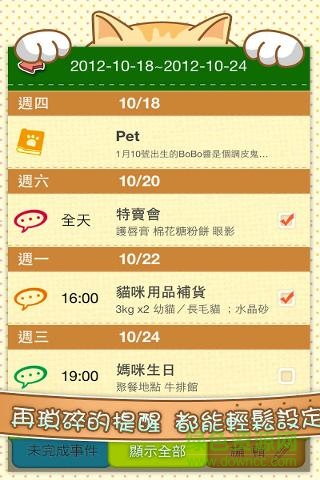 Catlendar猫咪生活日志中文新版 v2.4 安卓版1