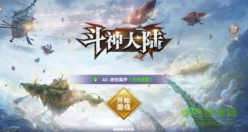 斗神大陆手游 v2.8.5 安卓版1