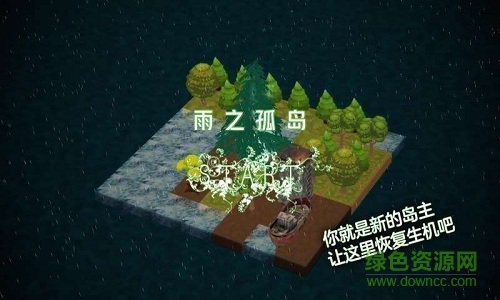 雨之孤島無(wú)限鉆石版下載