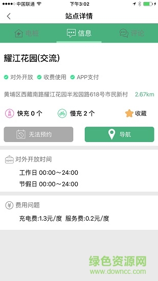 上海一电快充电app