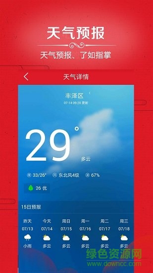 新万年历app v2.8 安卓手机版1