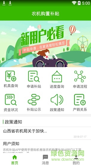 山西省農(nóng)機購置補貼app