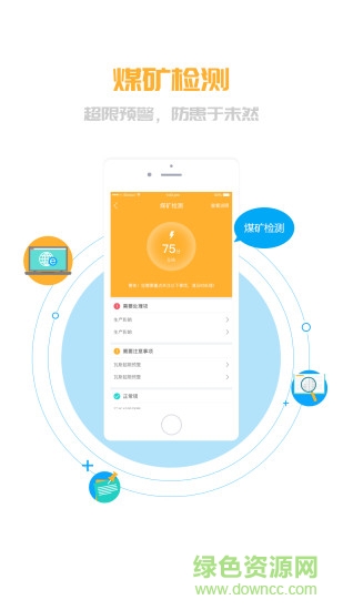 煤事通 v0.0.5 最新安卓版 1