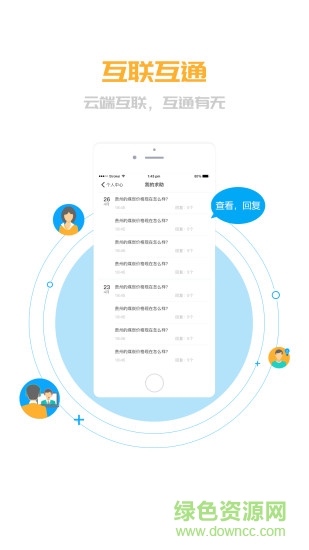 煤事通app