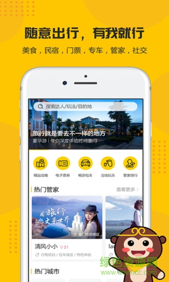 隨行官(旅游服務(wù)) v1.3.8 安卓版 2