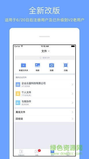 厦门理工学院明理云盘 v3.7.0 安卓版0