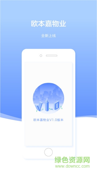 歐本家物業(yè)端 v1.2.9 安卓版 3