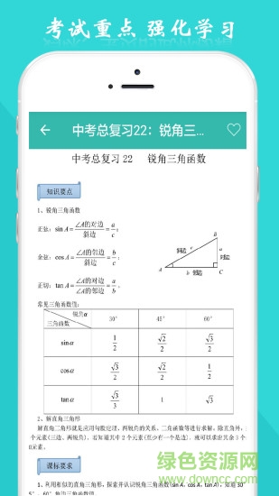 初中数学教程软件 v3.4.0 安卓手机版3