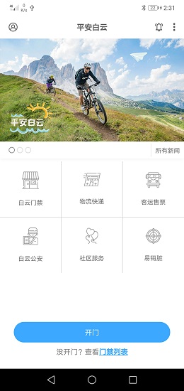 广州平安白云app(平安回家) v2.0.3 官方安卓版0