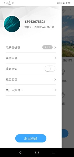 广州平安白云app(平安回家) v2.0.3 官方安卓版1