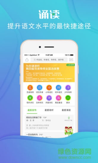 校園誦讀app0