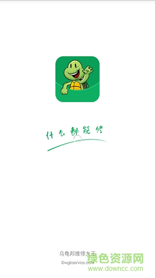 乌龟邦上门服务app v1.0.0 安卓版0