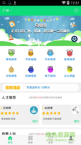 乌龟邦上门服务app v1.0.0 安卓版1