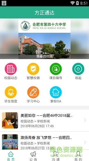 合肥46中智慧校园app v1.0.386 安卓版3