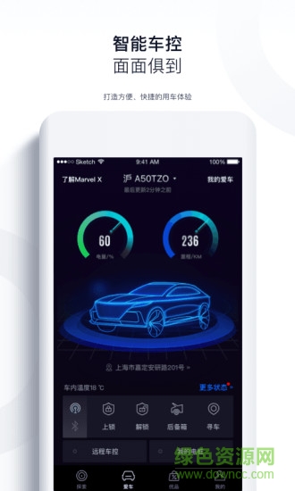 上汽荣威苹果版 v2.6.10 ios版0