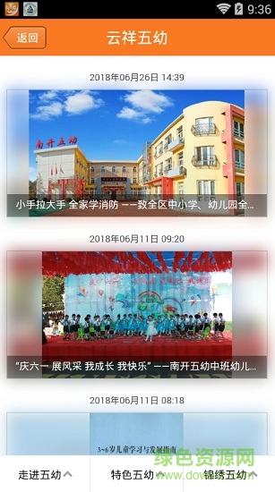 南开五幼云腾app v1.0.382 安卓版3