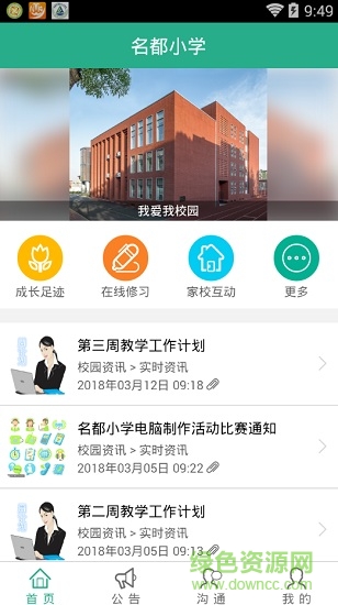 名都小學 v1.0.382 安卓版 1