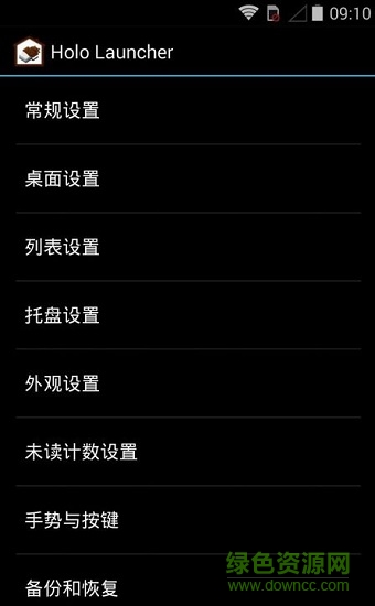 holo launcher中文 v3.0.8 安卓版0
