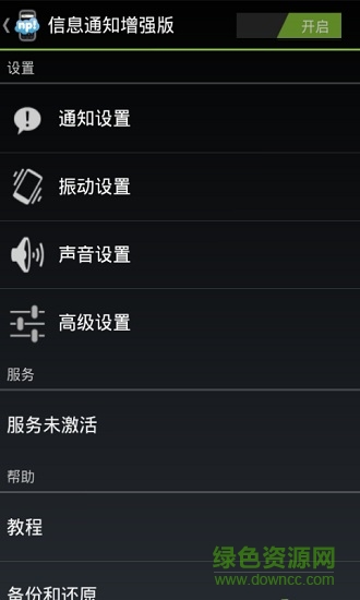 信息通知增强版notifierpro中文版 v11.5 安卓版3