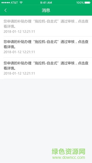 山东省农机补贴管理端 v2.4 安卓版2