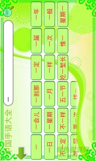 中国手语大全新版 v1.0 安卓手机版0