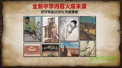 中国好学霸游戏初中版 v3.1 安卓免费版0