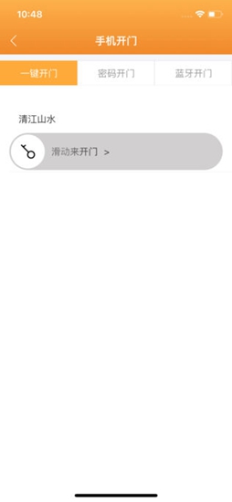 慧美丰物业app v1.0.0 安卓版1