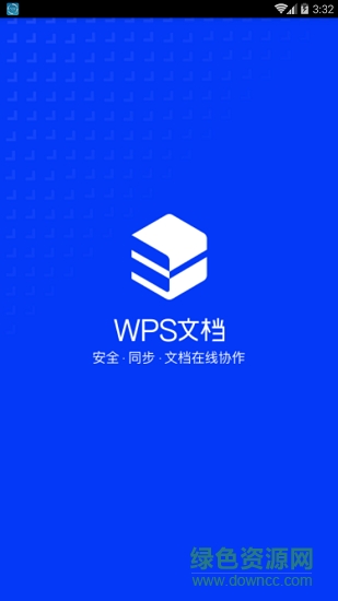 WPS文档 v1.0.1 安卓版0