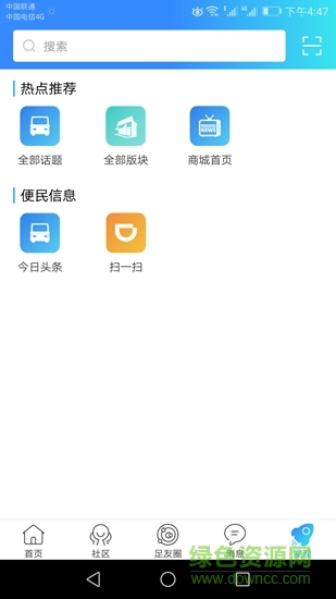 大足生活通平台 v5.4.3 安卓版2