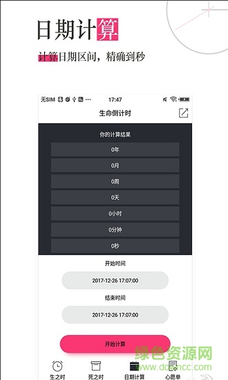 生命倒计时app v13.0.32 安卓版3