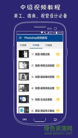 photoshop教程手机版 v5.2 安卓版0