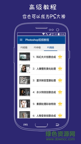 photoshop教程手机版 v5.2 安卓版1