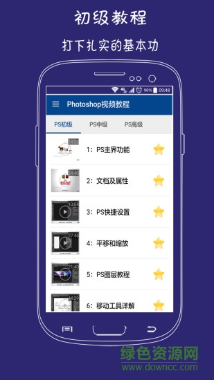 photoshop教程手機(jī)版 v5.2 安卓版 2