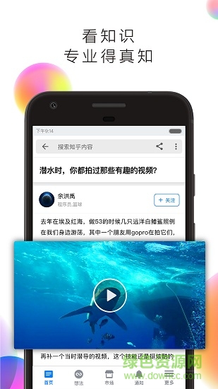 知了個(gè)乎app2