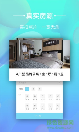 海星租房app