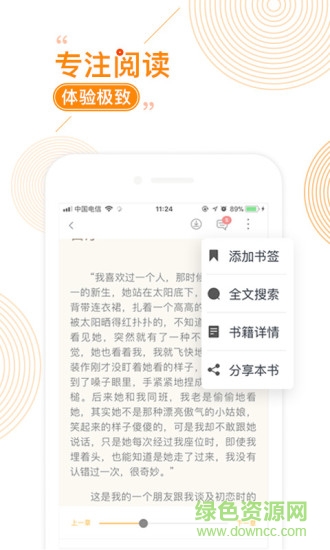 阅读免费小说大全 v1.5 安卓版2